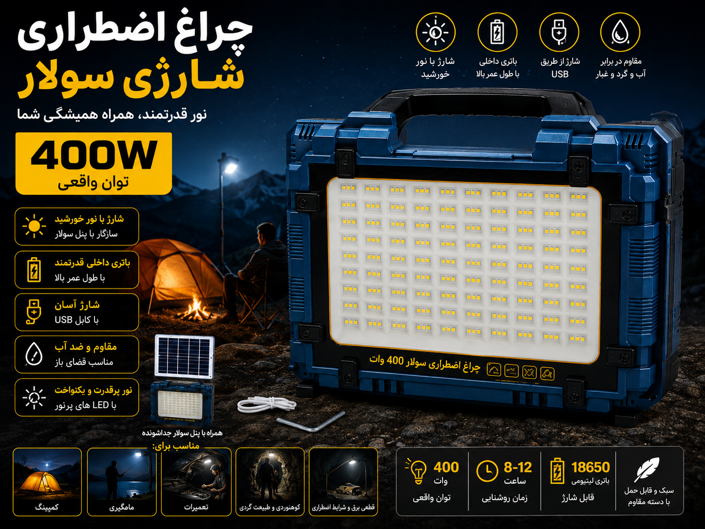 پرژکتور سولار کمپی ۴۰۰ وات همراه با شارژر موبایل