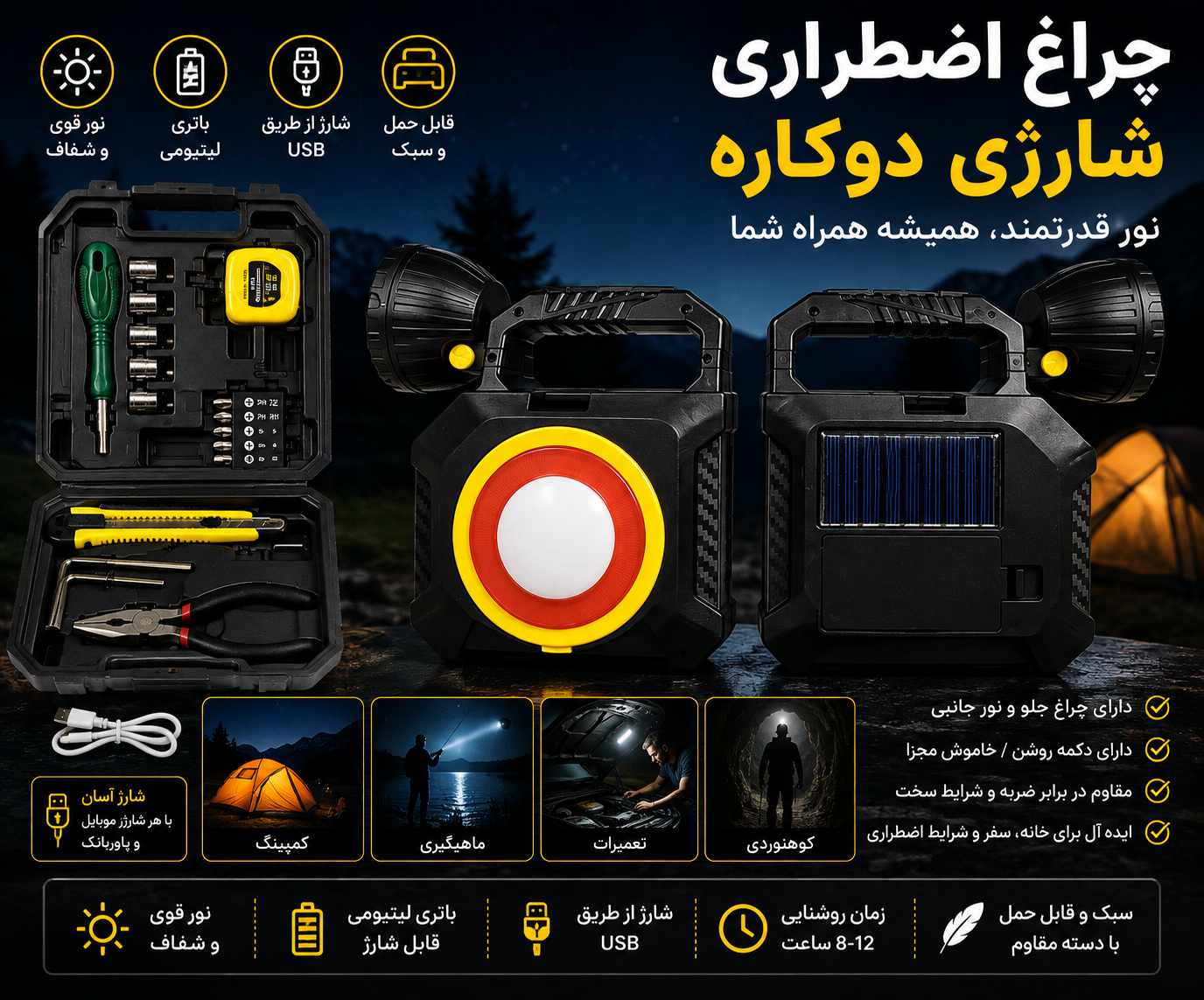 چراغ قوه جعبه ابزاری سولار